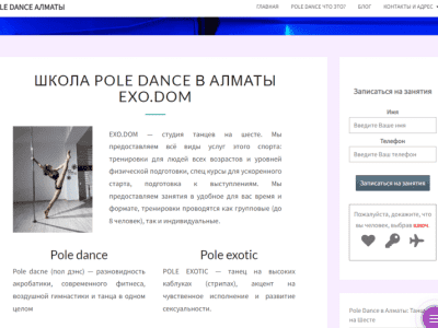 EXO.DOM & X-dance pole dance studio