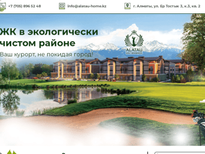 Жилой комплекс Alatau Golf Residences