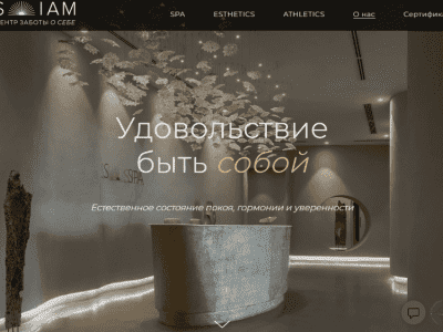 SIAM Центр заботы о себе