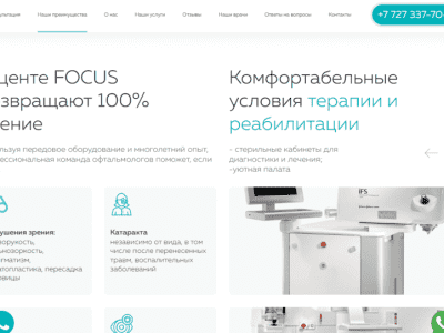 Focus Офтальмологический центр