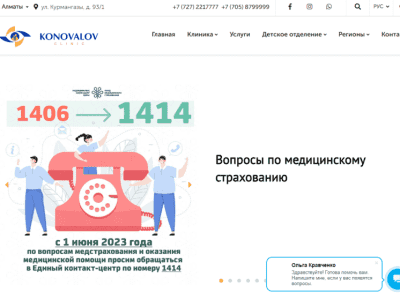 Офтальмологический центр Коновалова