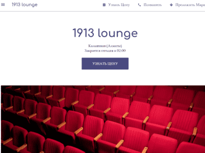 1913 lounge