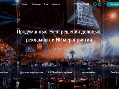 Event Агентство Алматы | PEOPLE EVENT | Организация конференций | Организация концертов | Тимбилдинг | Корпоратив