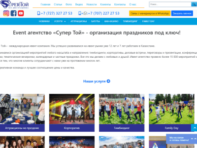 Event агентство Супер Той