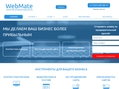 Маркетинговое агентство WebMate