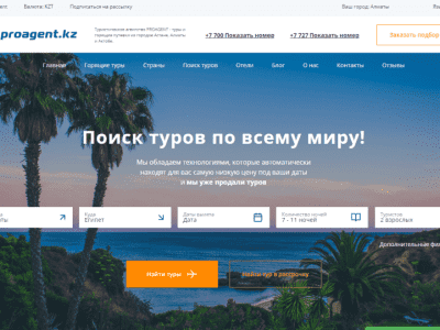 Турагентство Proagent.kz