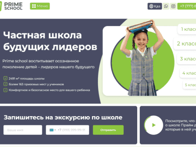 Частная школа Prime School в Алматы