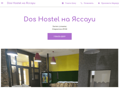 Dos Hostel на Яссауи