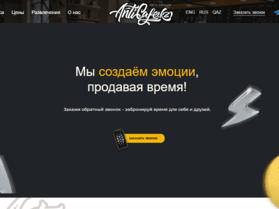 Антикафе Anticafe.kz