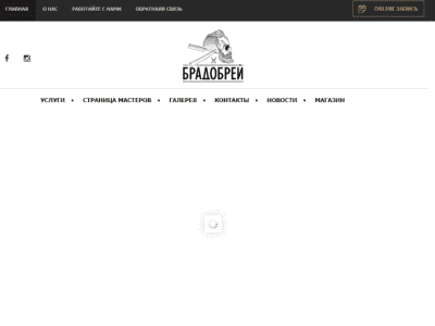 Брадобрей Барбершоп