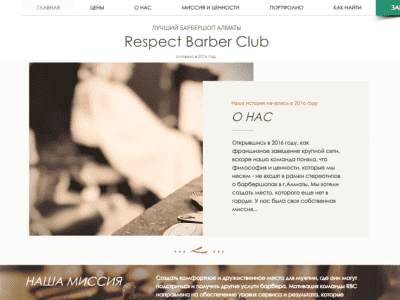 RBC Barbershop (Respect Barber Club) - Барбершоп в Алматы