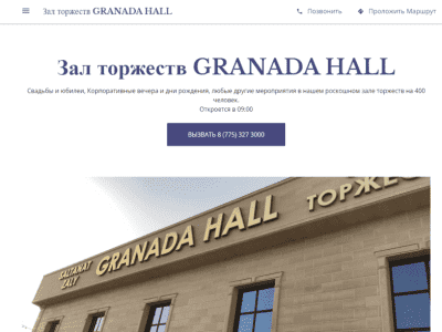 Зал торжеств GRANADA HALL