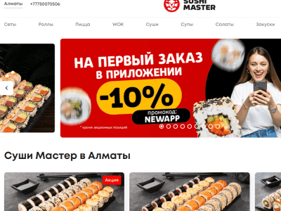 Sushi Master Алматы