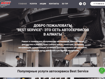 СТО, BEST SERVICE Автосервис