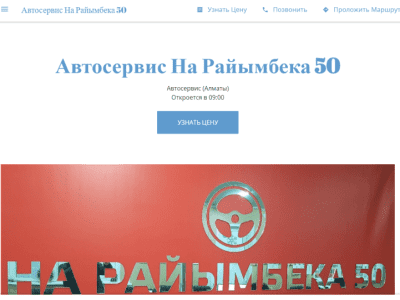 Автосервис На Райымбека 50