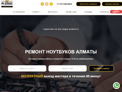 Ремонт ноутбуков Алматы - PK SERVICE