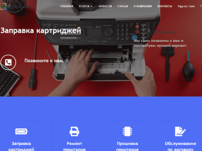 Заправка, продажа и ремонт картриджей Алматы. Ремонт принтеров и МФУ. Продажа БУ принтеров и МФУ PRINT-SERVICE.KZ