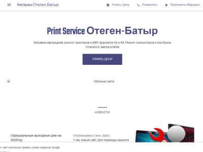 Print Service Отеген-Батыр