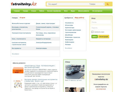 Первый строительный сайт "1stroitelny"