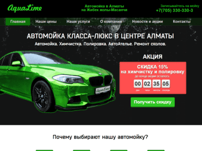 Автомойка Aqualime