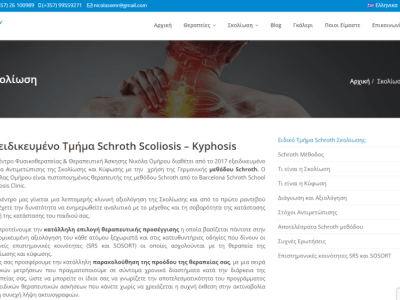 Schroth Scoliosis & Kyphosis Clinic Paphos