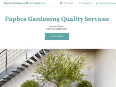 Paphos Gardening Quality Services