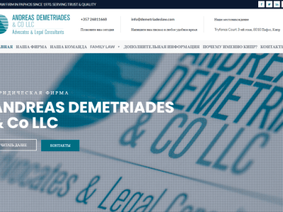 ANDREAS DEMETRIADES & CO LLC Advocates & Legal Consultants