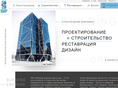 Строительная компания - Building Engineering Group