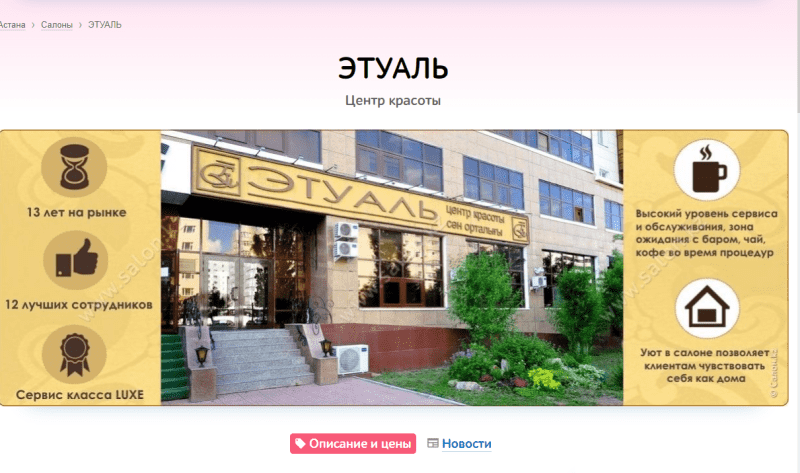 Этуаль