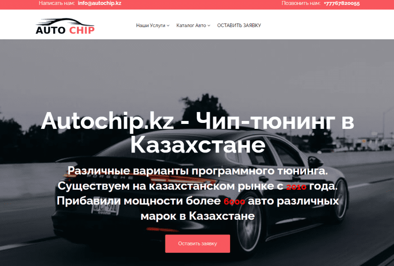 Autochip.kz