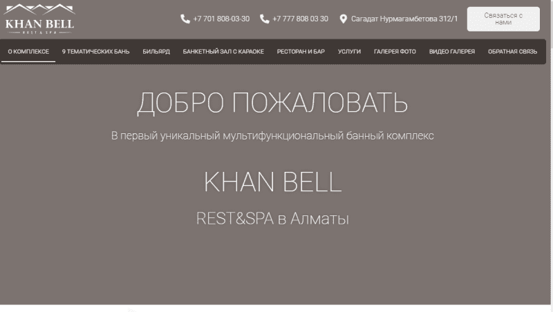 Банный комплекс «Khan Bell Rest & SPA»