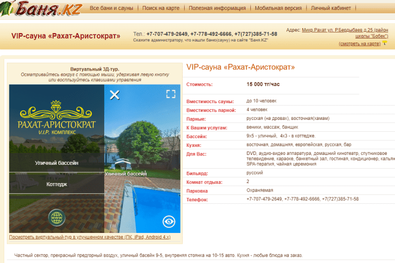 VIP-сауна «Рахат-Аристократ»