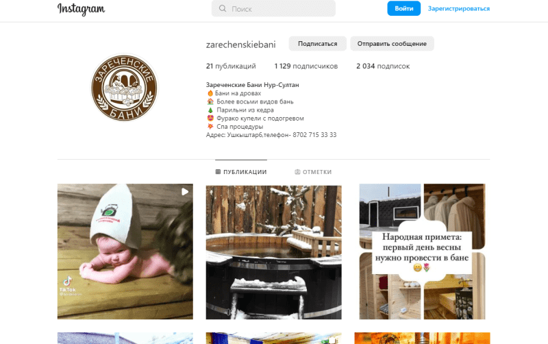 «Зареченские бани»
