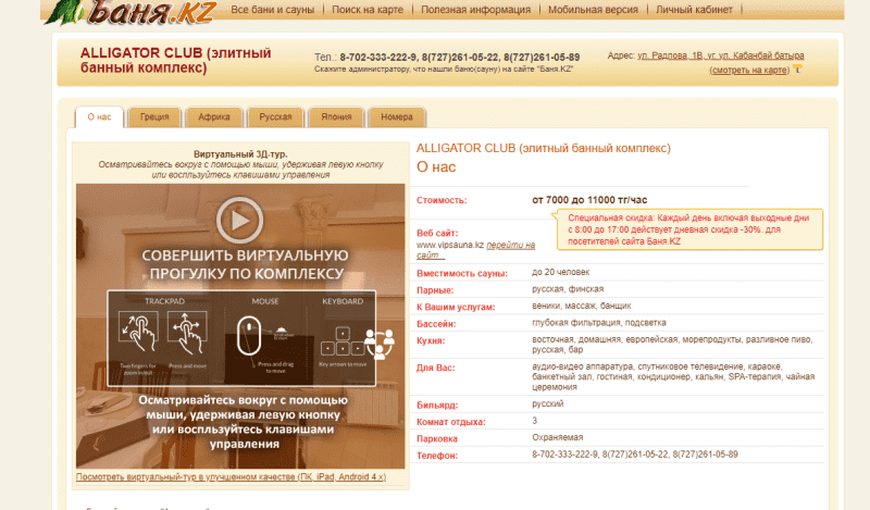 ALLIGATOR CLUB (элитный банный комплекс)