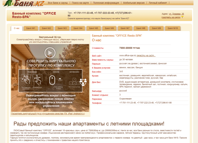 Банный комплекс "OFFICE Resto-SPA"