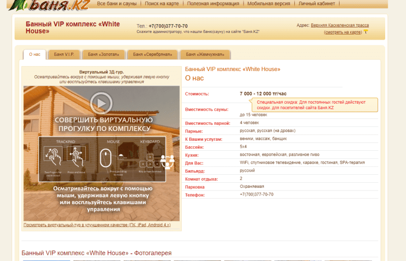 Банный VIP комплекс «White House»