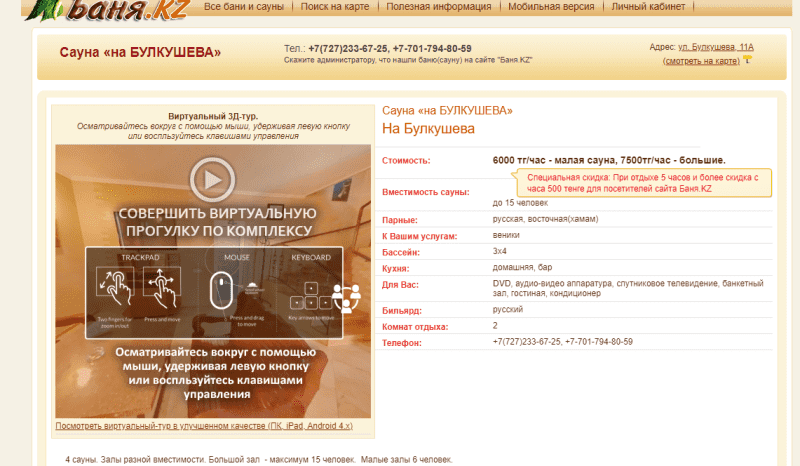 Сауна «на БУЛКУШЕВА»