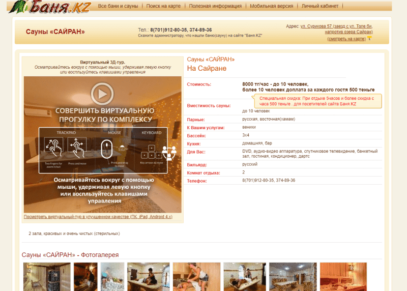 Сауны «САЙРАН»