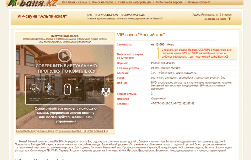 VIP-сауна "Альпийская"