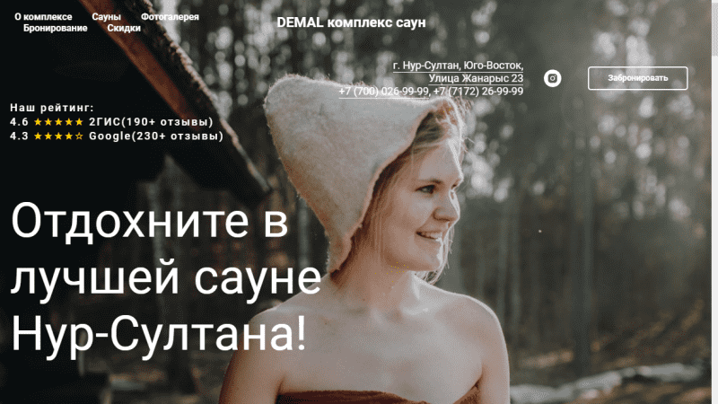 DEMAL комплекс саун