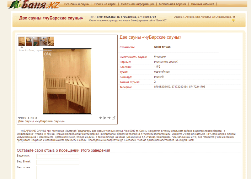 Две сауны «чуБарские сауны»