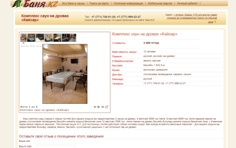 Комплекс саун на дровах «Кайсар»