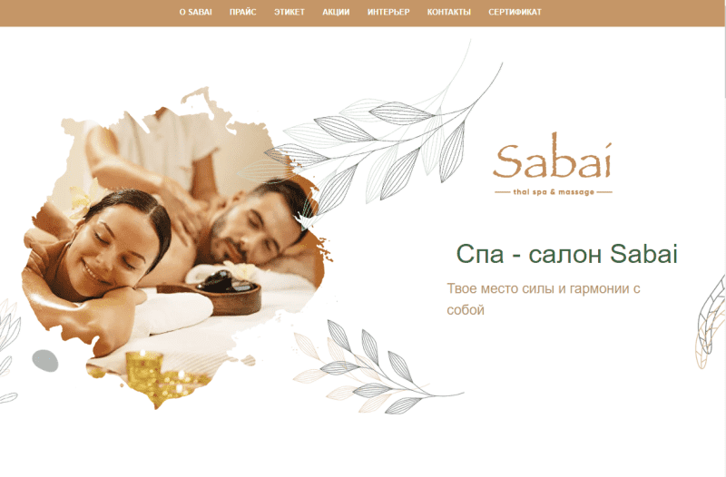 Sabai Thai Spa & Massage