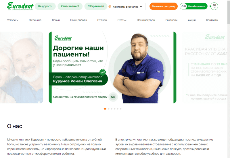 Cтоматологическая клиника Евродент