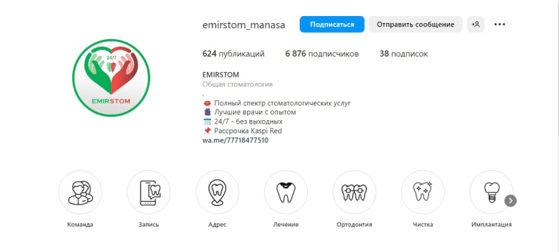 Медицинский центр EMIRSTOM