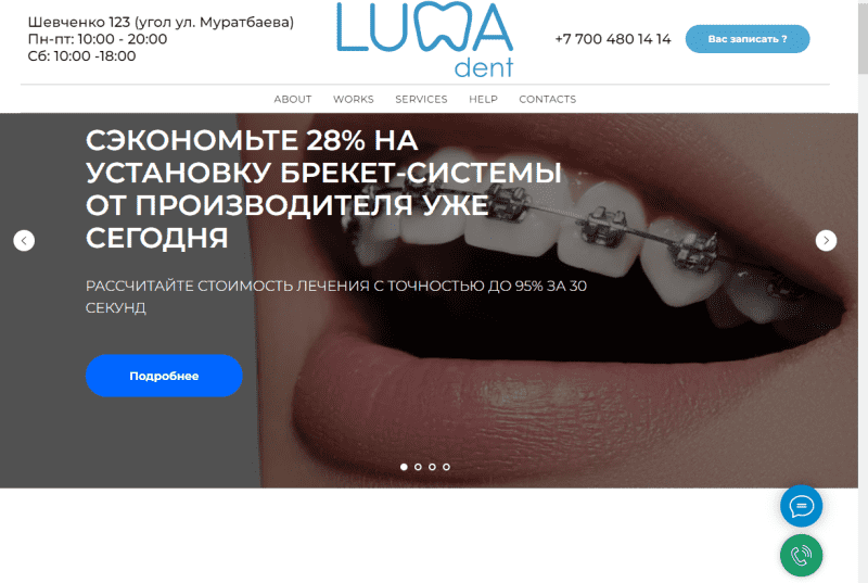 Стоматология «Luma dent (Люма дент)»