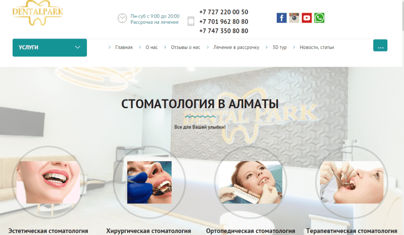 Стоматологическая клиника «DentalPark (ДенталПарк)»