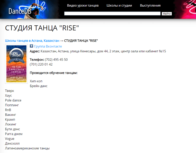 СТУДИЯ ТАНЦА "RISE"