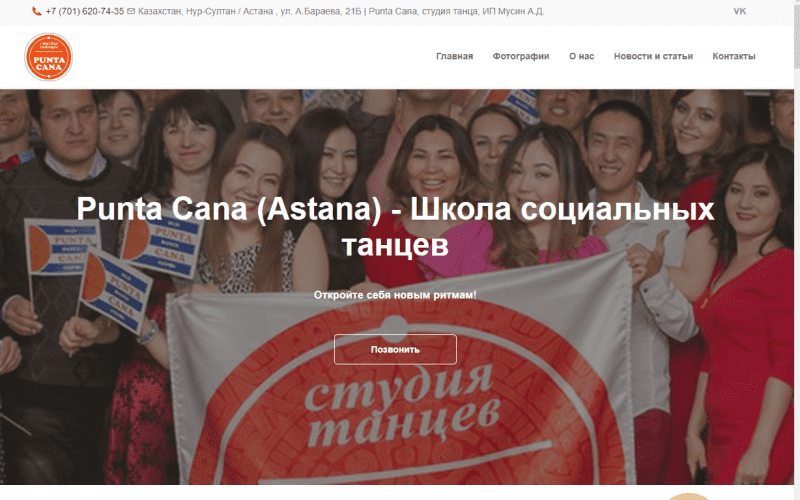 Школа Танца - Punta Cana