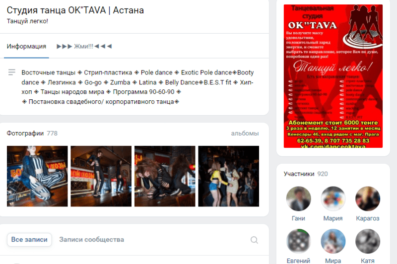 Студия танца OK TAVA